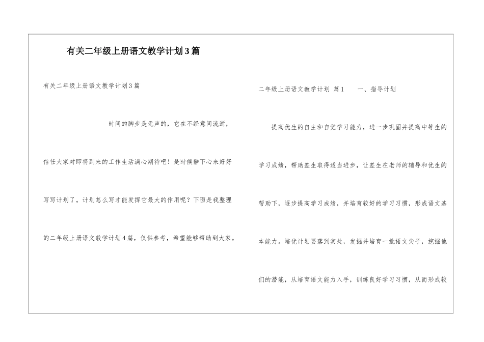 有关二年级上册语文教学计划3篇_第1页