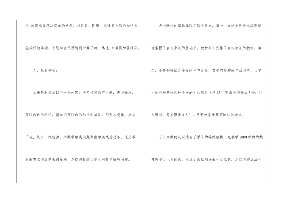 有关二年级下册数学教学计划汇编10篇_第2页