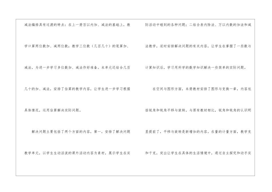有关二年级下册数学教学计划汇编10篇_第3页