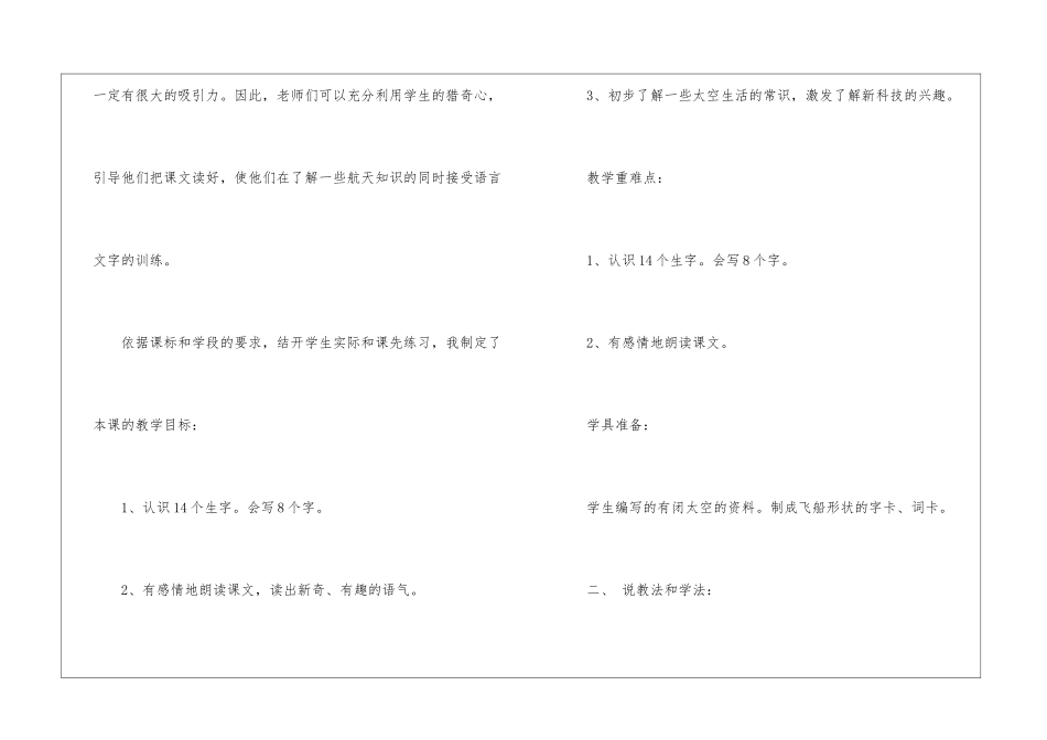 有关二年级上册语文说课稿4篇_第2页