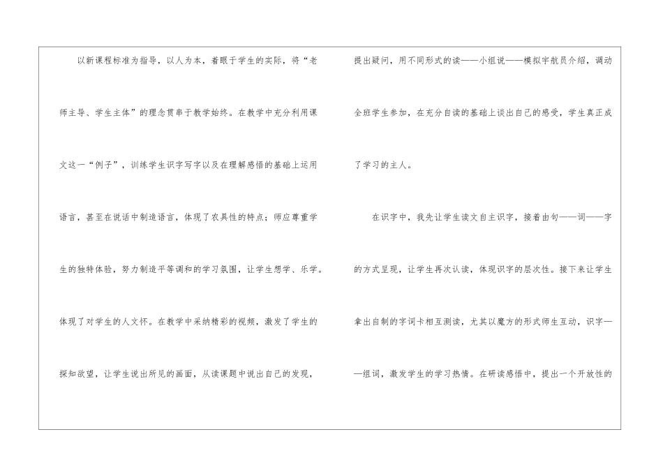 有关二年级上册语文说课稿4篇_第3页