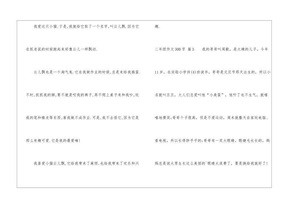 有关二年级作文300字6篇_第3页