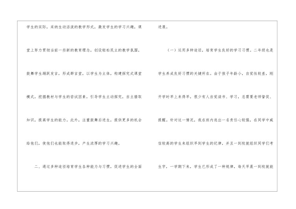 有关二年级上学期语文教学工作总结7篇_第2页