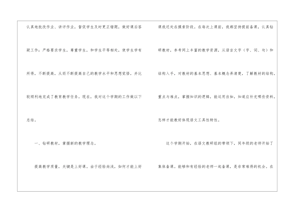 有关二年级上学期语文教学工作总结集锦9篇_第2页