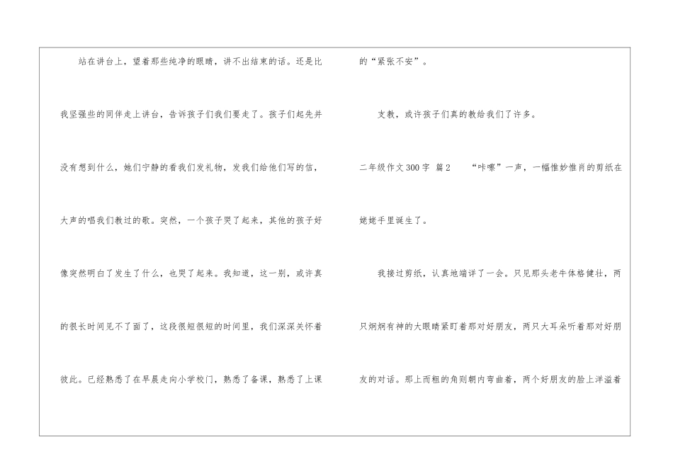 有关二年级作文300字汇编5篇_第2页