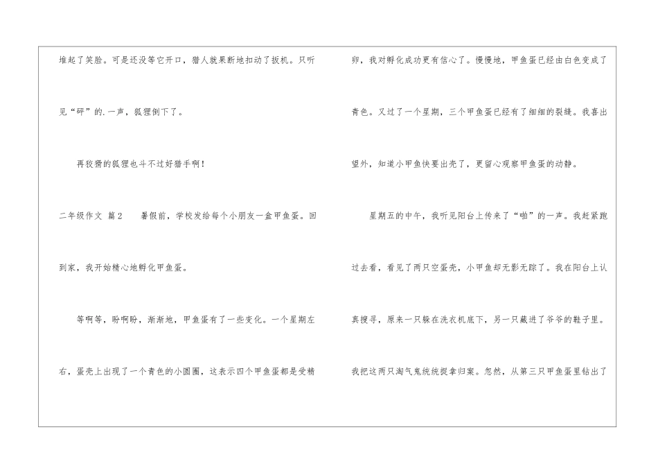 有关二年级作文四篇_第2页