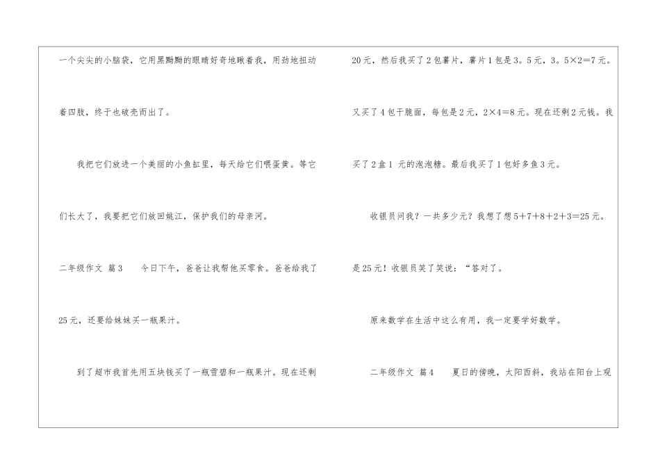 有关二年级作文四篇_第3页