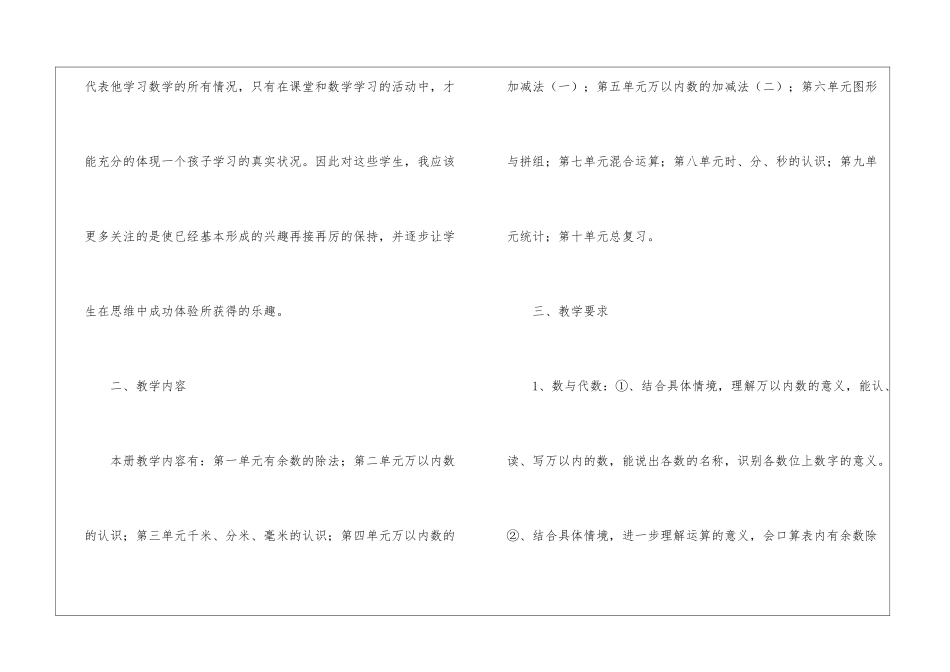 有关二年级下册数学教学工作计划模板汇总4篇_第2页