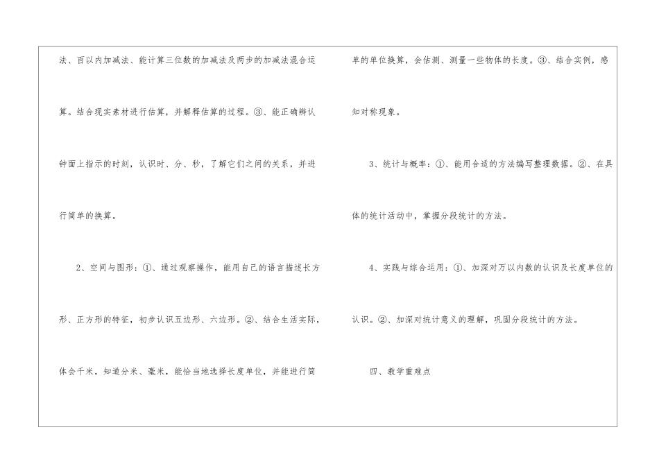有关二年级下册数学教学工作计划模板汇总4篇_第3页