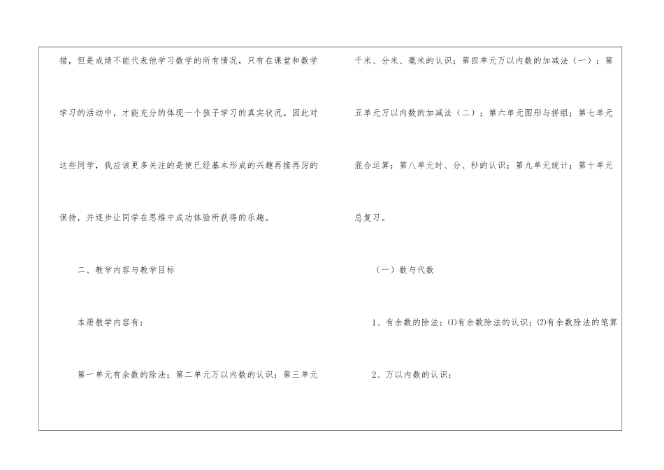 有关二年级下册数学教学计划4篇_第2页