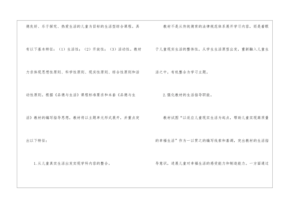 有关二年级上学期教学计划3篇_第2页