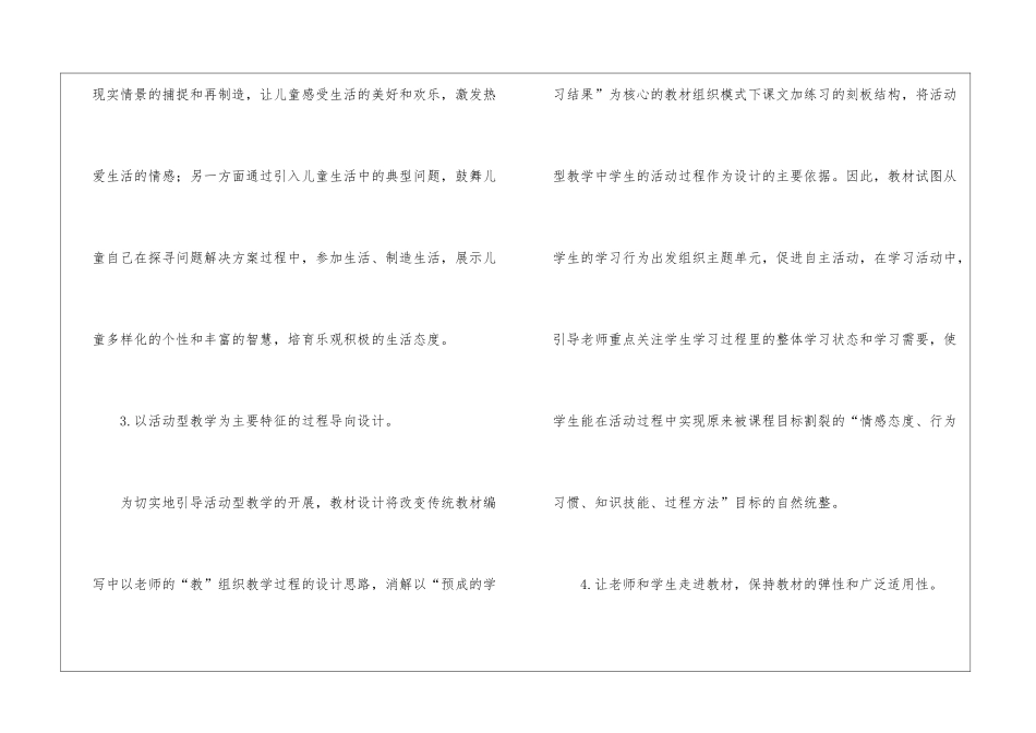 有关二年级上学期教学计划3篇_第3页