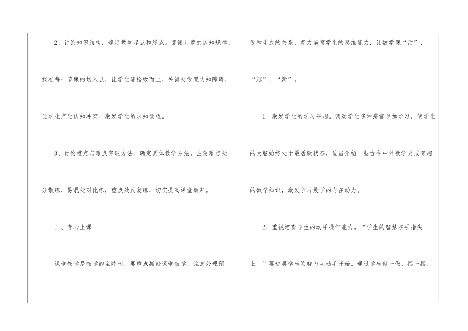 有关二年级数学教学工作总结合集5篇_第3页