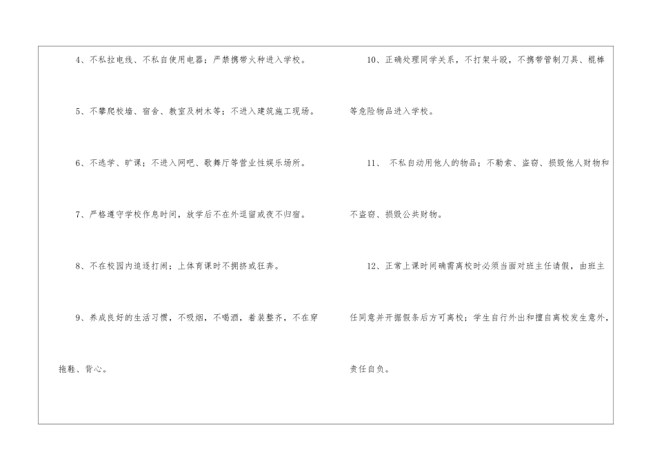 有关二年级安全保证书3篇_第2页