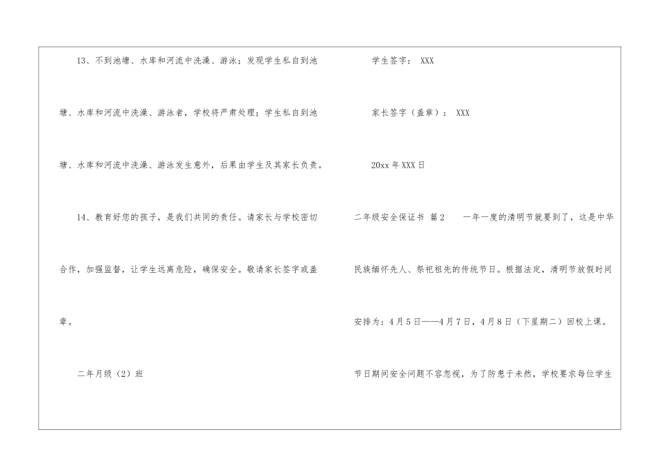 有关二年级安全保证书3篇_第3页