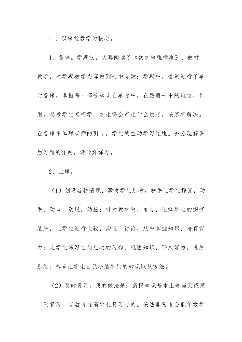 有关二年级数学教学工作总结模板4篇_第2页