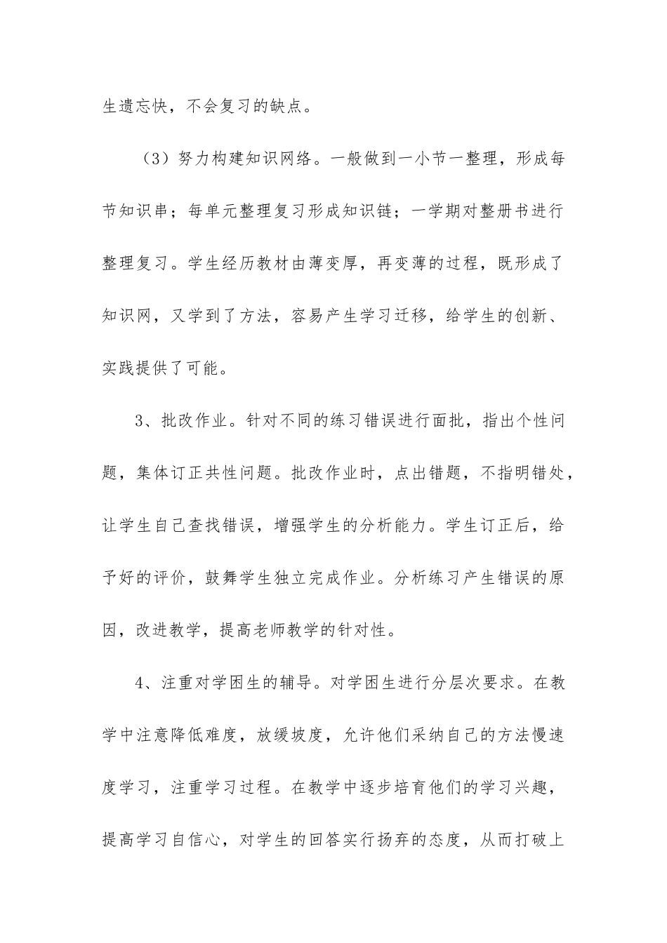 有关二年级数学教学工作总结模板4篇_第3页