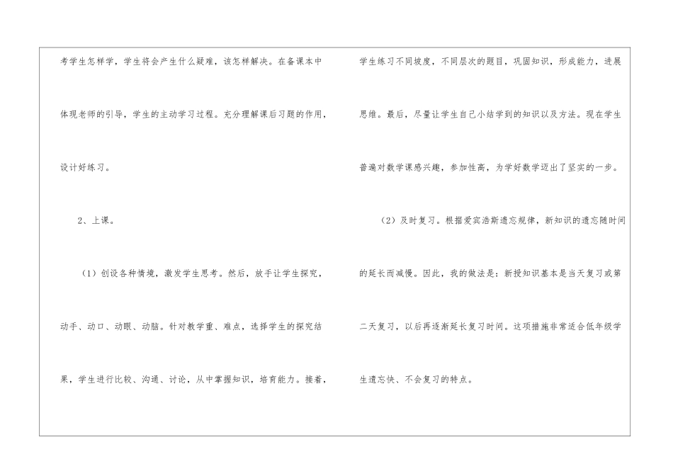 有关二年级数学教学工作总结四篇_第2页