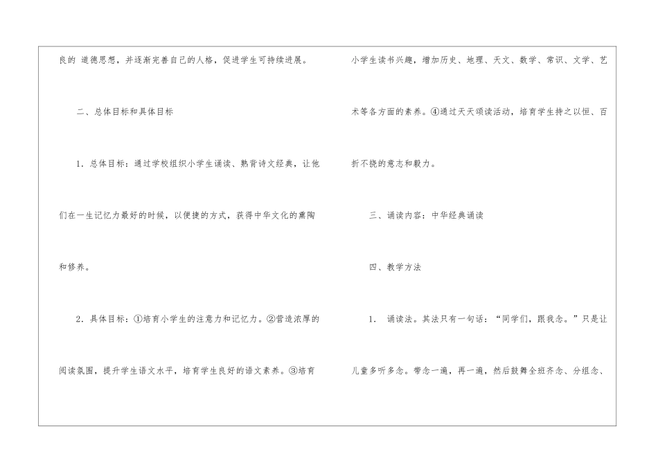 有关二年级教学计划模板汇总八篇_第2页