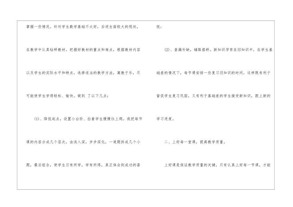 有关二年级数学教学工作总结模板汇总七篇_第2页