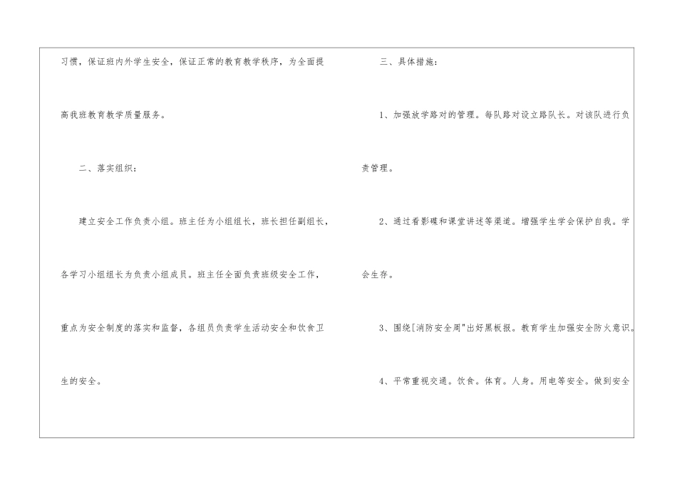 有关二年级安全教学计划4篇_第2页
