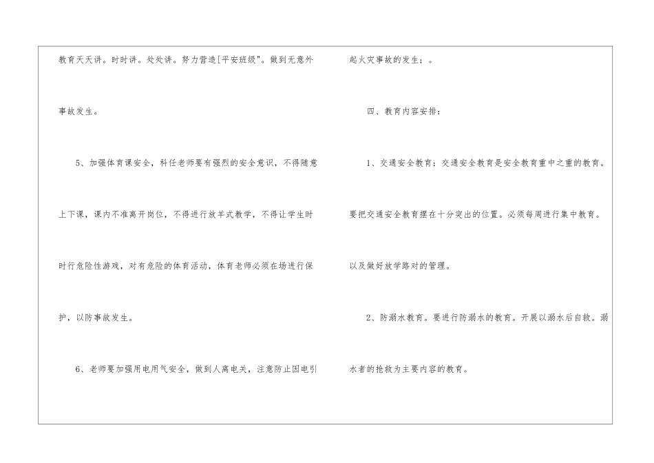 有关二年级安全教学计划4篇_第3页