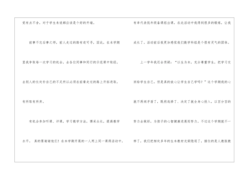 有关二年级数学教学工作总结模板集合十篇_第2页