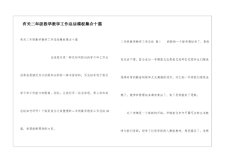 有关二年级数学教学工作总结模板集合十篇