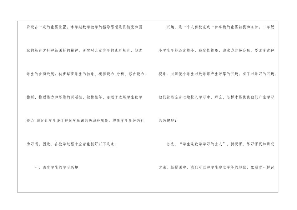 有关二年级数学教学工作总结模板集锦五篇_第2页