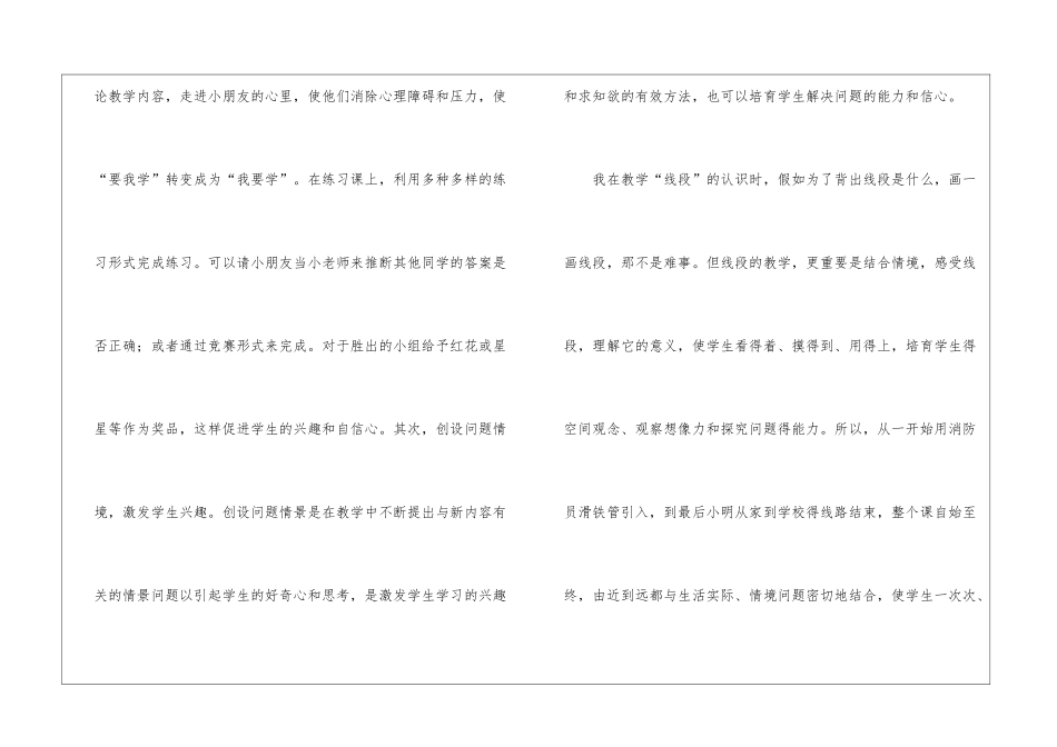 有关二年级数学教学工作总结模板集锦五篇_第3页
