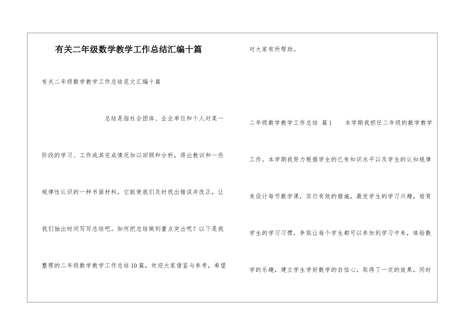 有关二年级数学教学工作总结汇编十篇_第1页