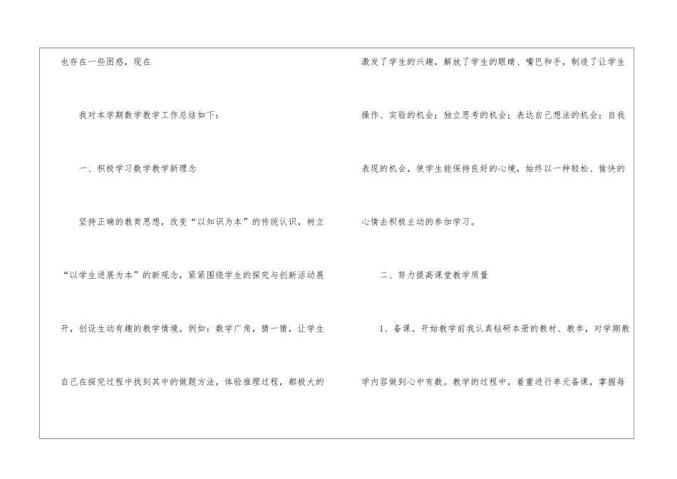 有关二年级数学教学工作总结汇编十篇_第2页