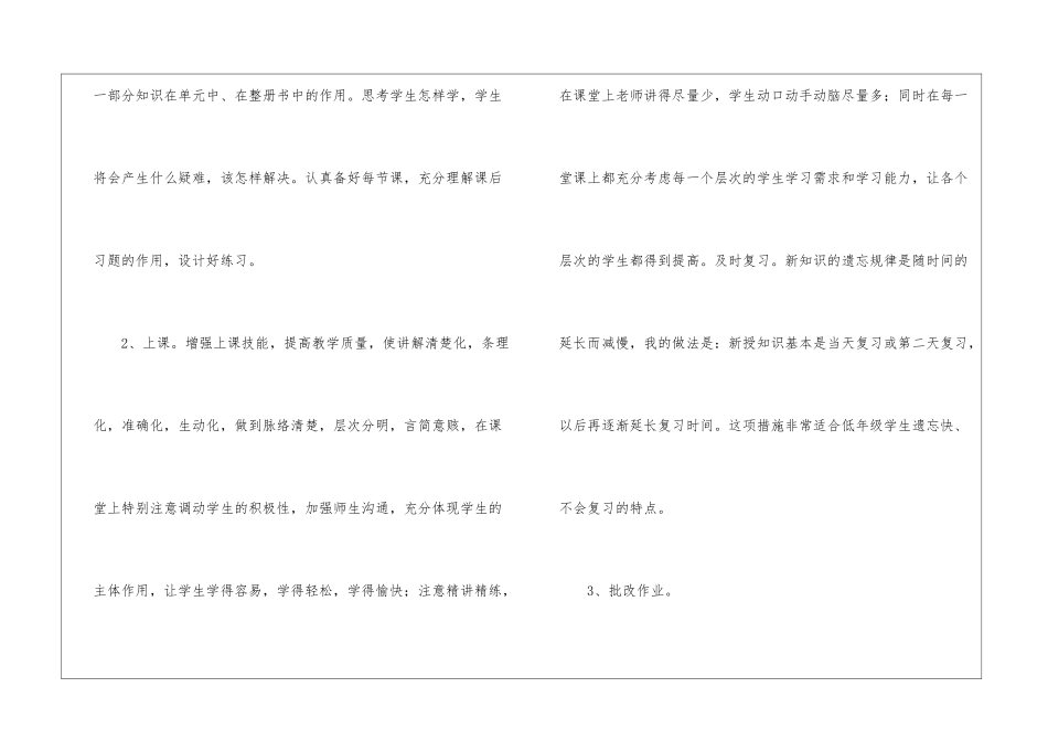 有关二年级数学教学工作总结汇编十篇_第3页