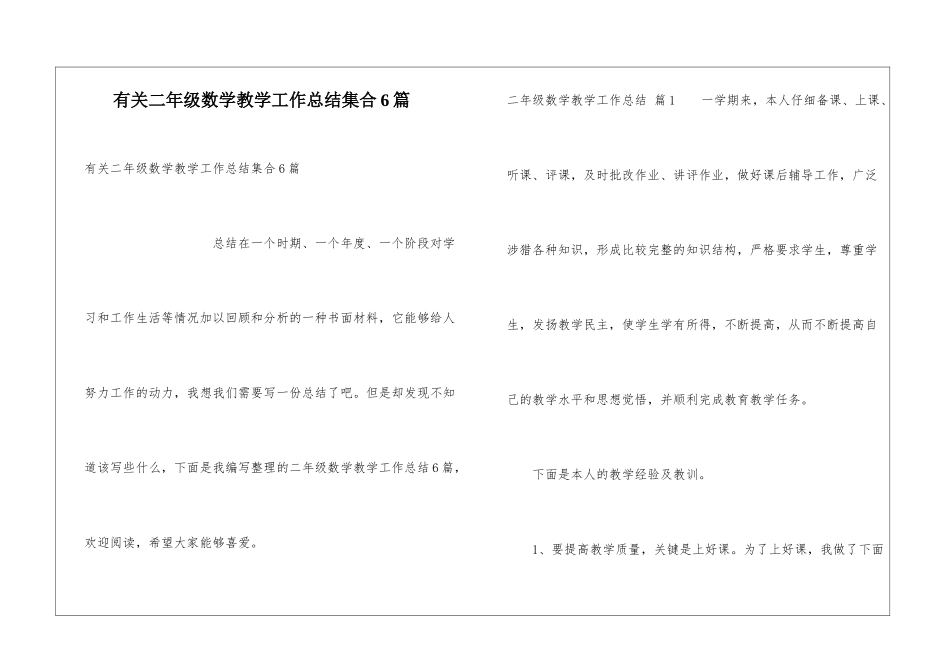 有关二年级数学教学工作总结集合6篇_第1页