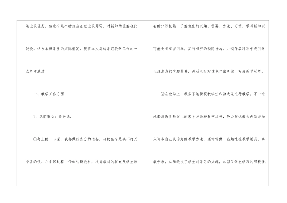 有关二年级数学教学工作总结汇总六篇_第2页