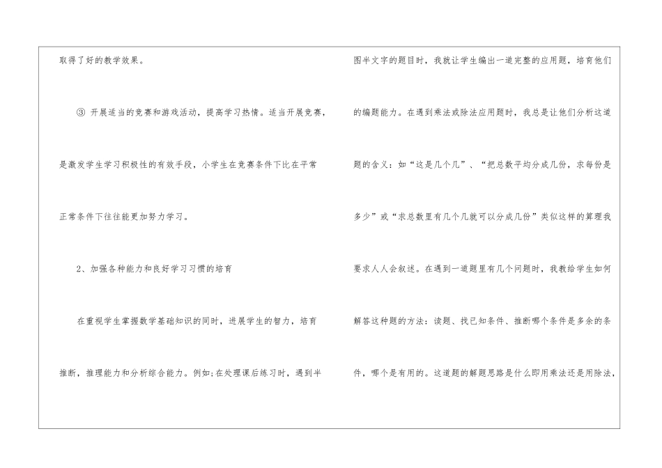 有关二年级数学教学工作总结汇总六篇_第3页