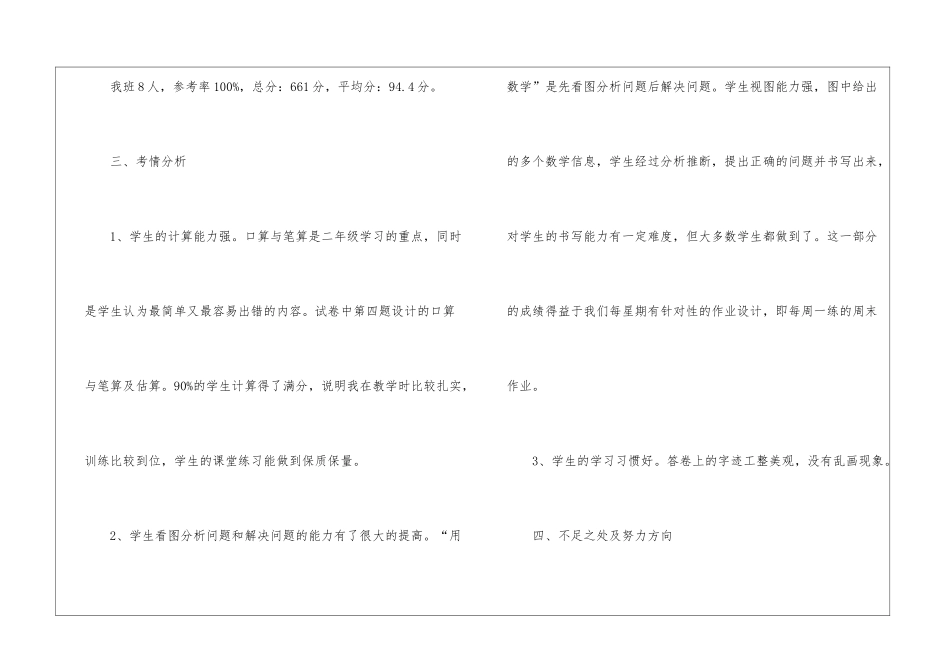 有关二年级数学教学工作总结汇总十篇_第2页