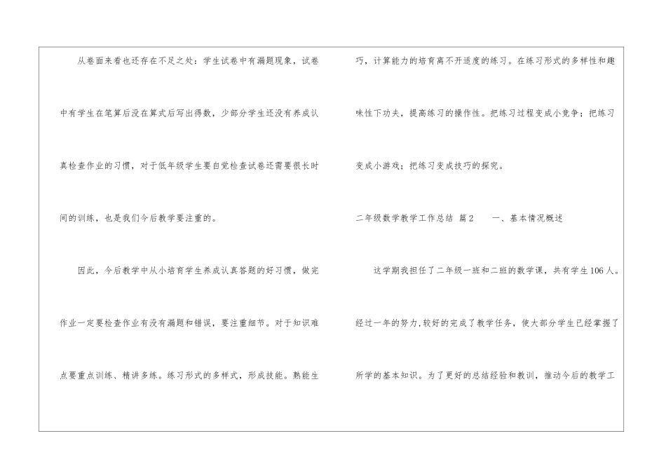 有关二年级数学教学工作总结汇总十篇_第3页