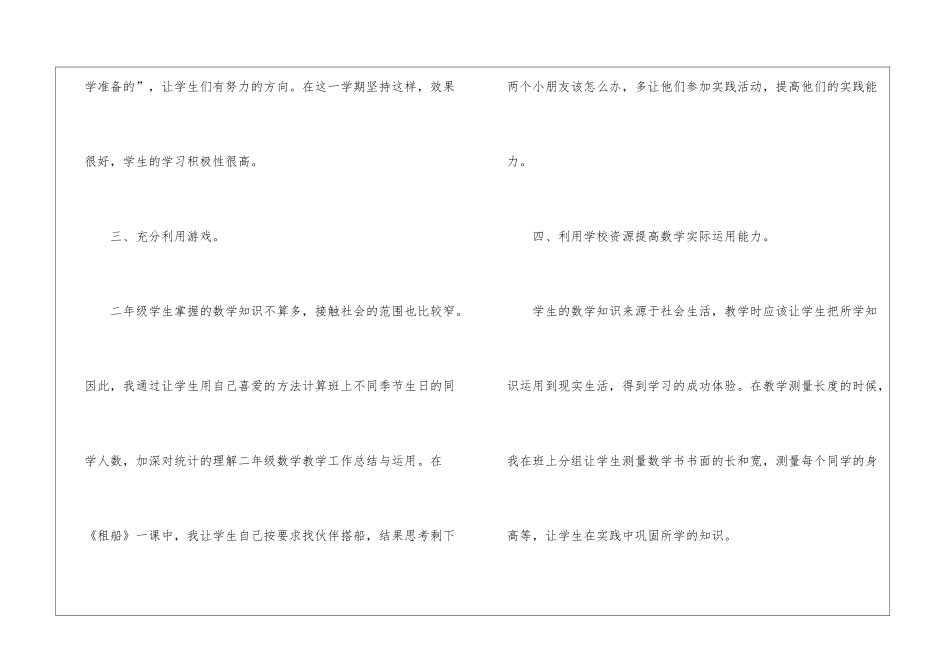 有关二年级数学教学总结模板集合7篇_第3页