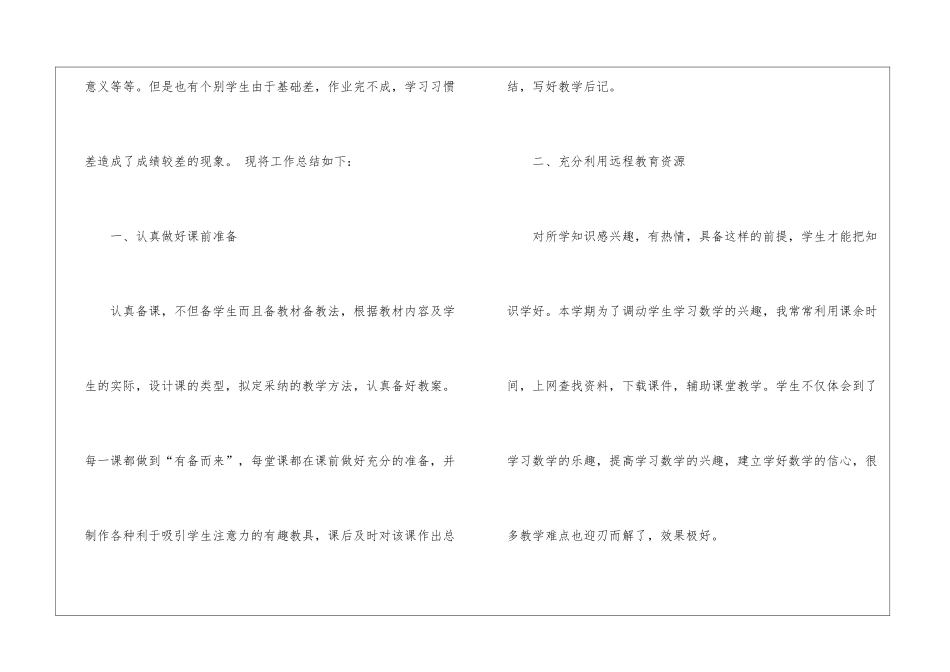 有关二年级数学教学总结汇总五篇_第2页