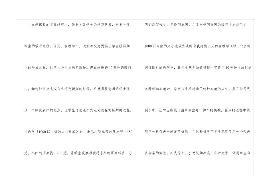 有关二年级数学教学总结汇编7篇_第3页