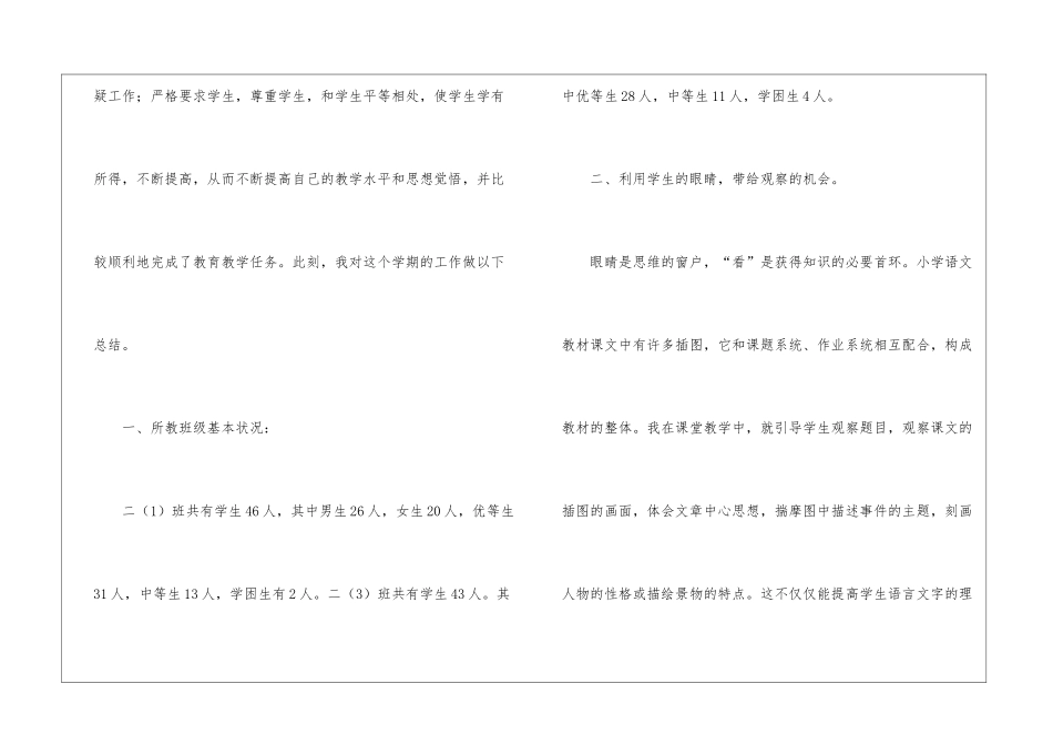有关二年级语文教学工作总结4篇_第2页