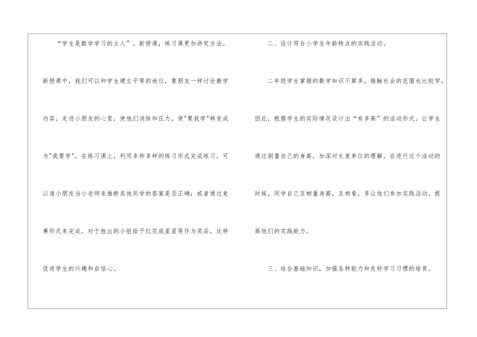 有关二年级数学教学总结三篇_第2页