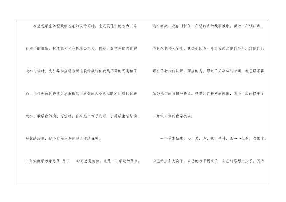 有关二年级数学教学总结三篇_第3页