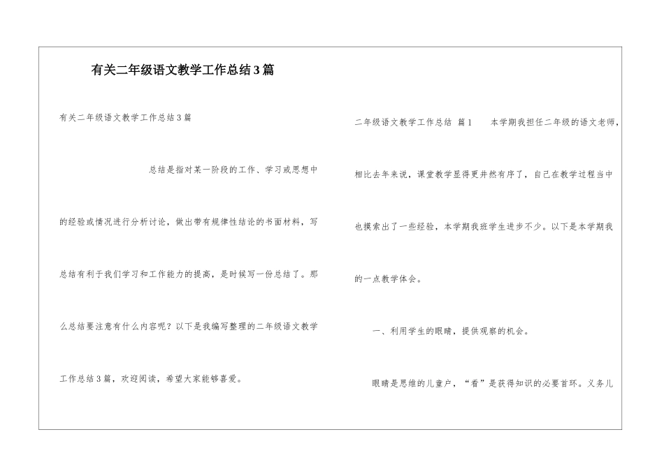 有关二年级语文教学工作总结3篇_第1页