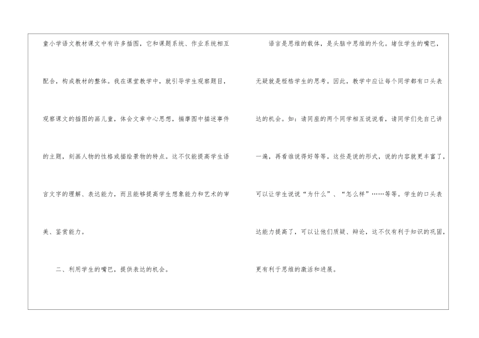 有关二年级语文教学工作总结3篇_第2页