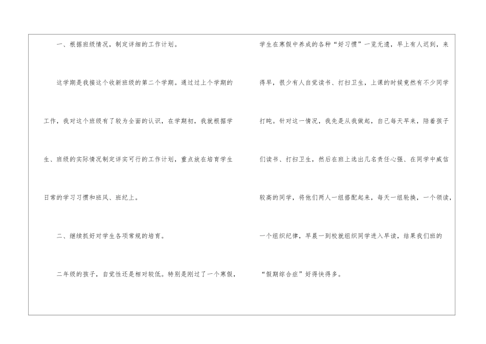 有关二年级语文教学工作总结八篇_第2页