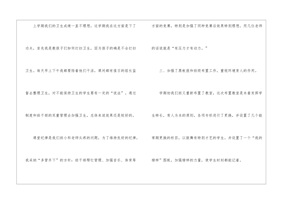 有关二年级语文教学工作总结八篇_第3页
