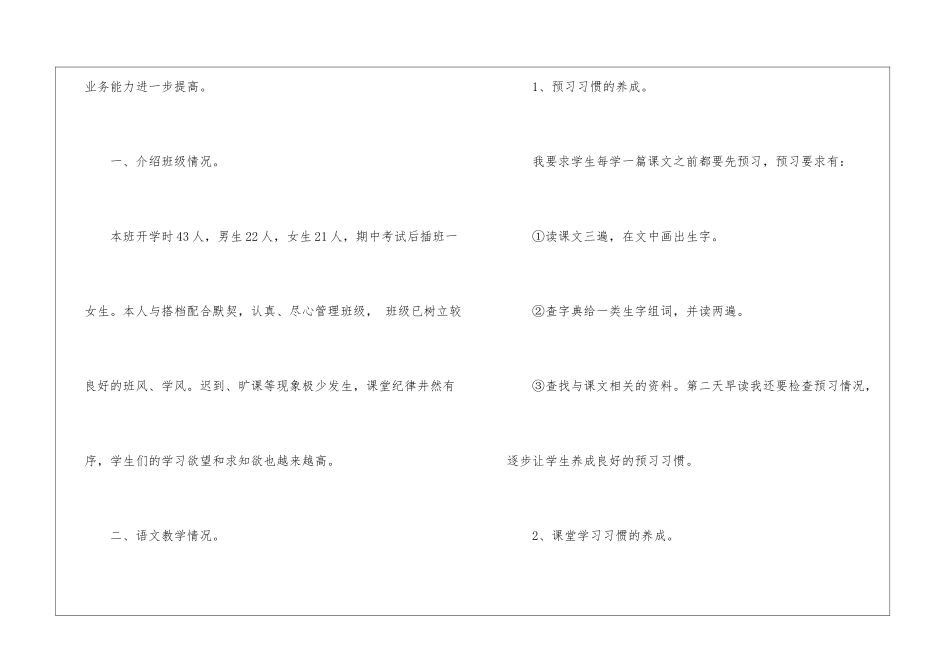 有关二年级语文教学工作总结模板合集7篇_第2页