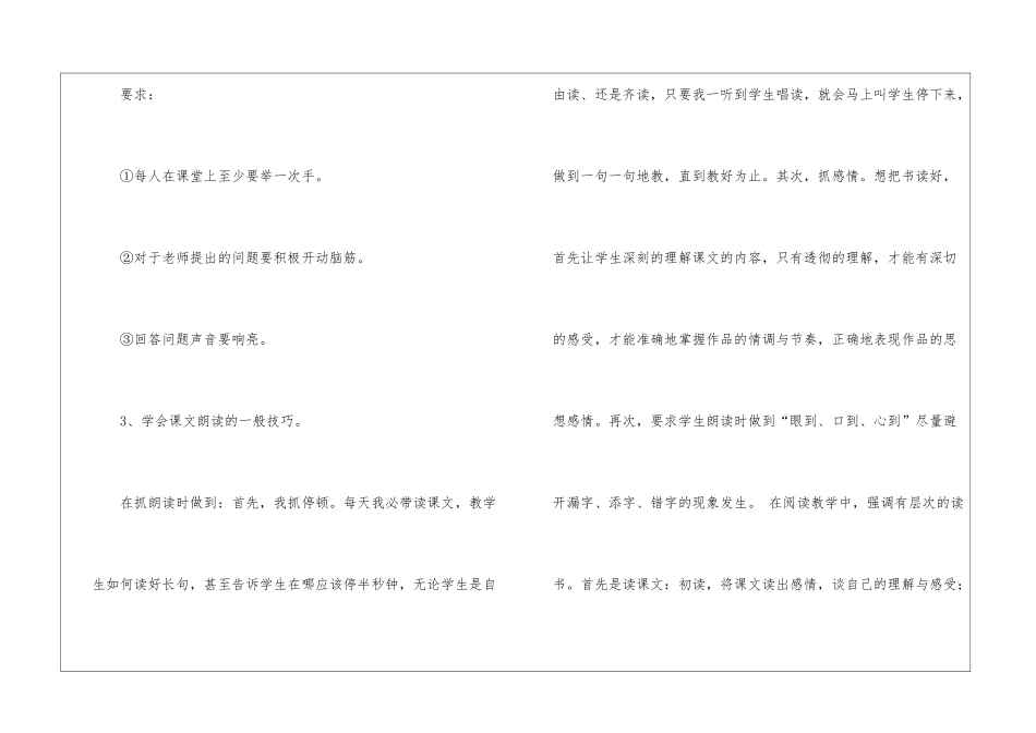 有关二年级语文教学工作总结模板合集7篇_第3页